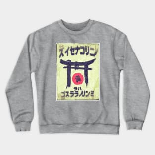 REPUBLIK OF BROOKLYN IN JAPANESE Crewneck Sweatshirt